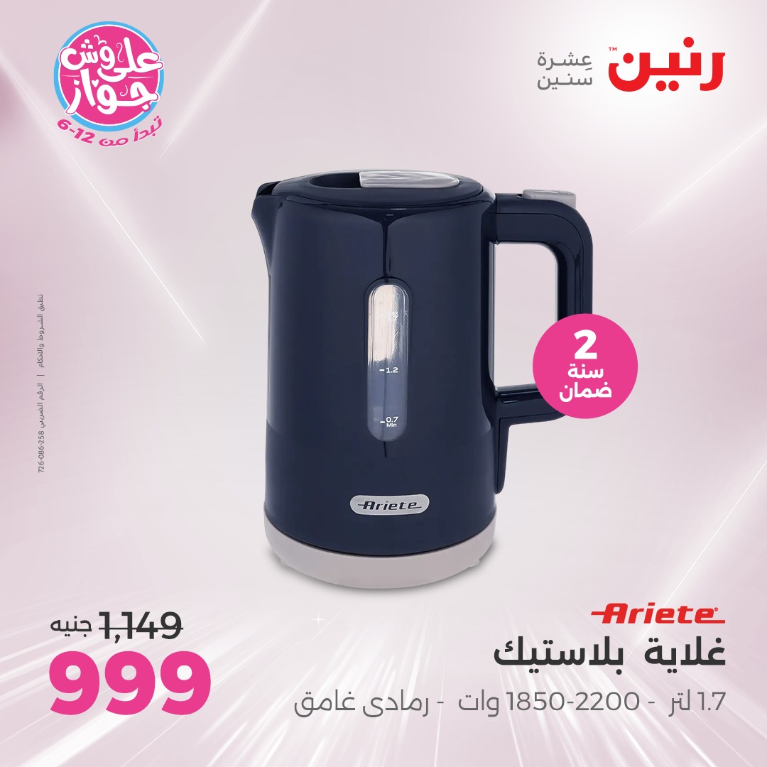 raneen offers from 1jul to 2jun 2025 عروض رنين من 1 يوليو حتى 2 يونيو 2025 صفحة رقم 29